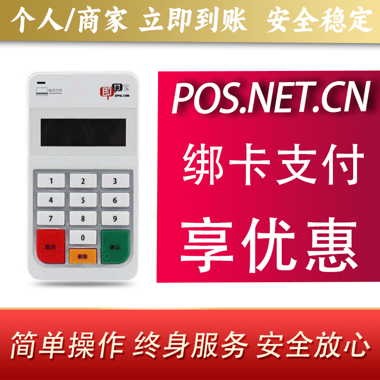 龙潭即付宝电签POS