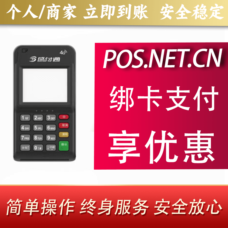 龙潭通付MPOS