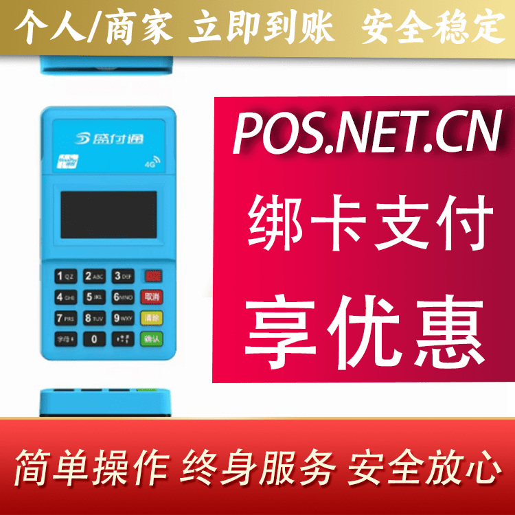 龙潭盛付通电签POS