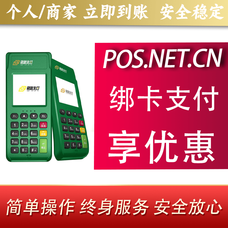龙潭刷新支付电签