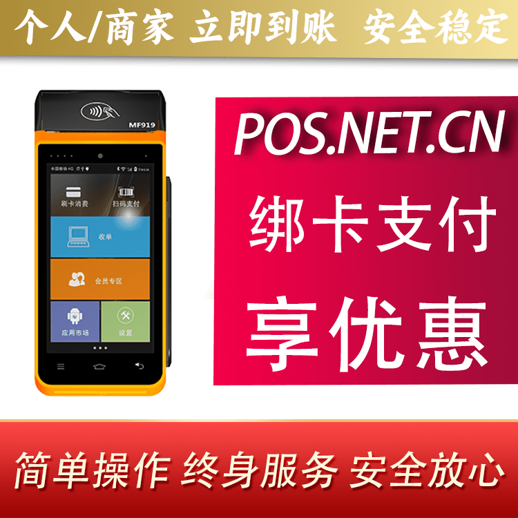 龙潭海科智能POS机