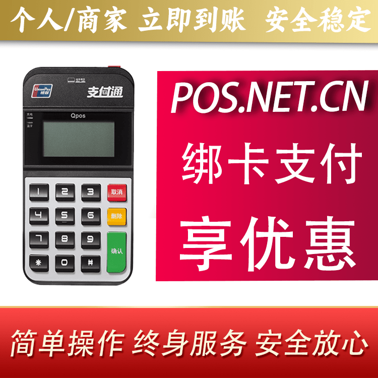 龙潭海科Qpos