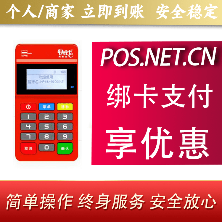 龙潭安收宝MPOS