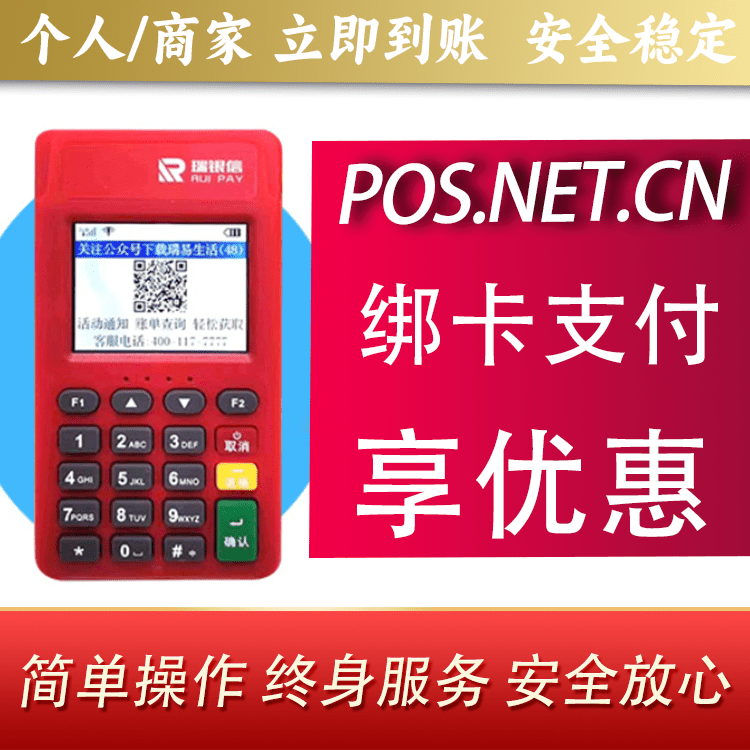 龙潭瑞POS电签