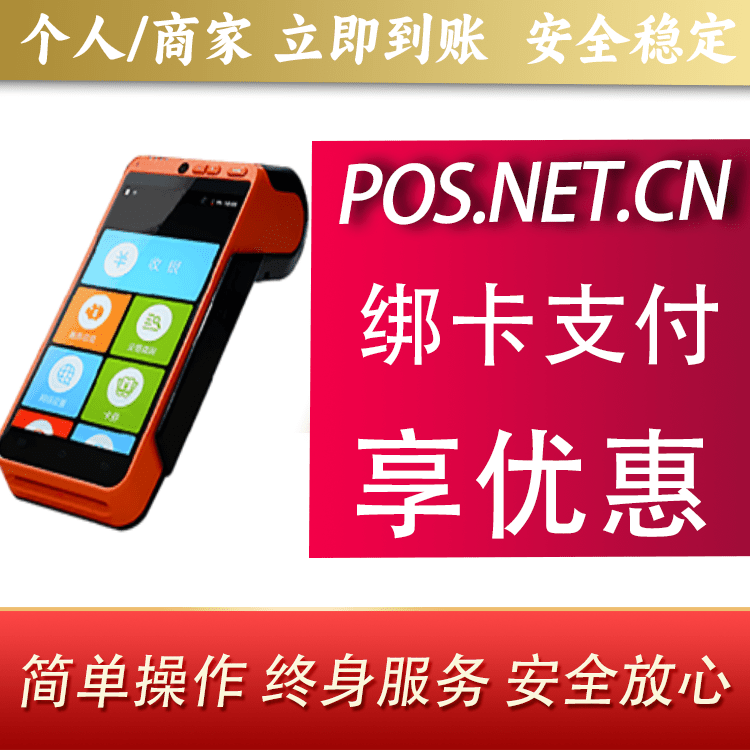 龙潭合利宝智能POS