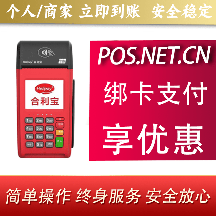 龙潭合利宝大POS