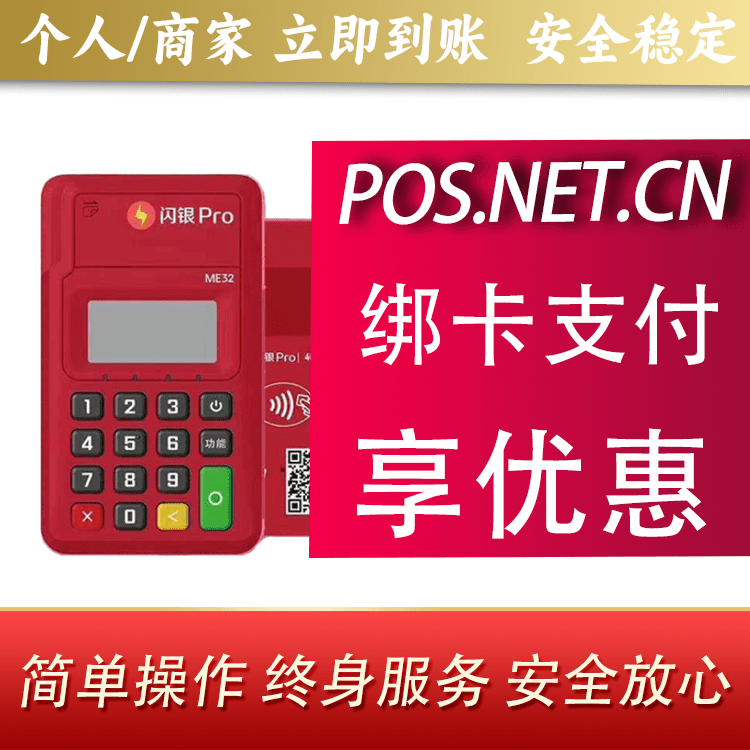 龙潭闪银Pro智能支付终端