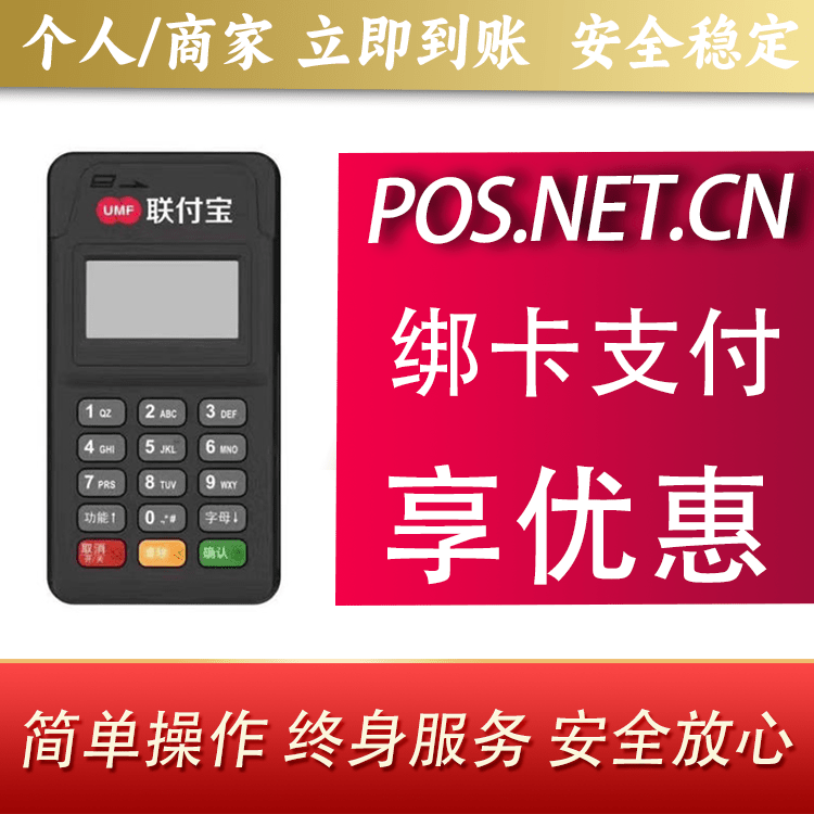 龙潭联付宝MPOS智能收款
