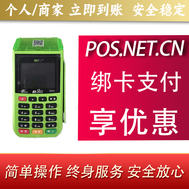 龙潭随行付大POS