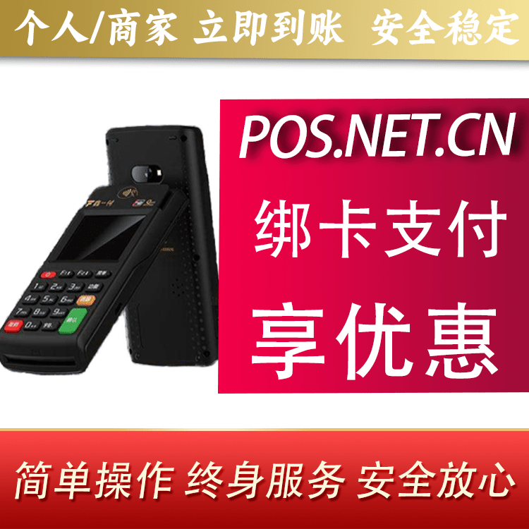龙潭鑫一付智能POS