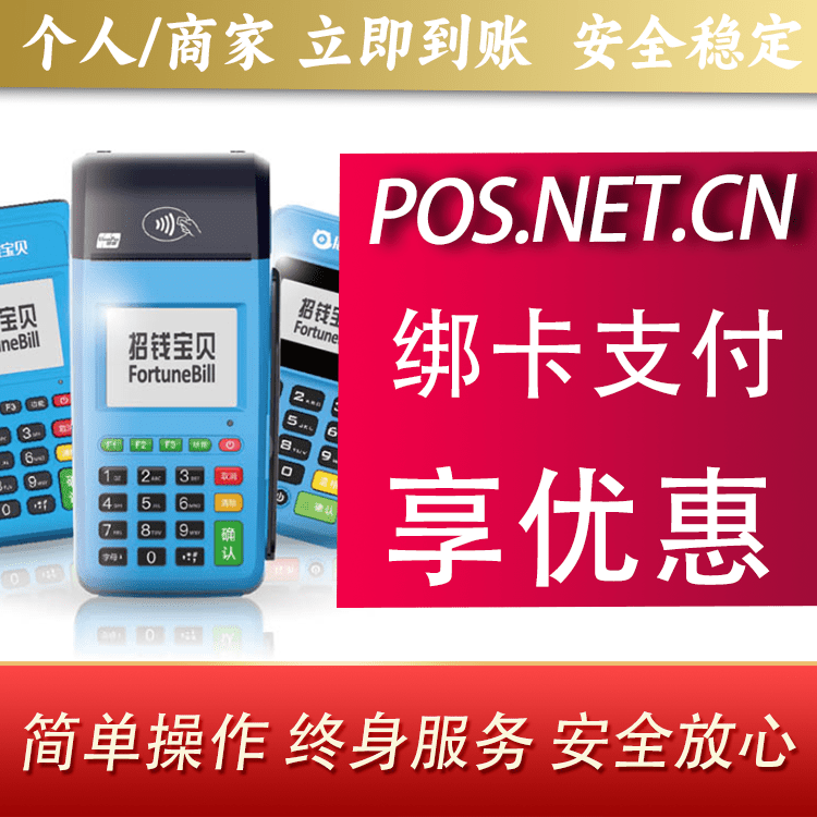 龙潭钱大宝POS