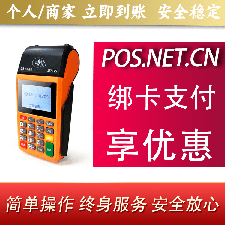 龙潭盛POS