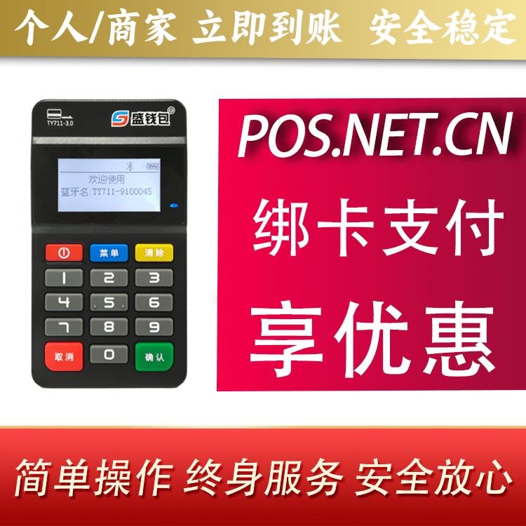 龙潭盛钱包MPOS