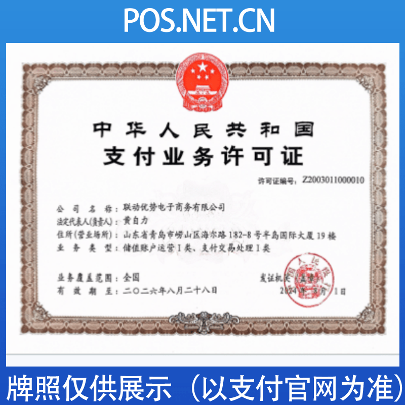 龙潭联动优势支付牌照