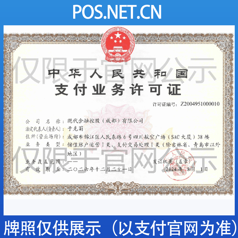 龙潭现代金控支付牌照